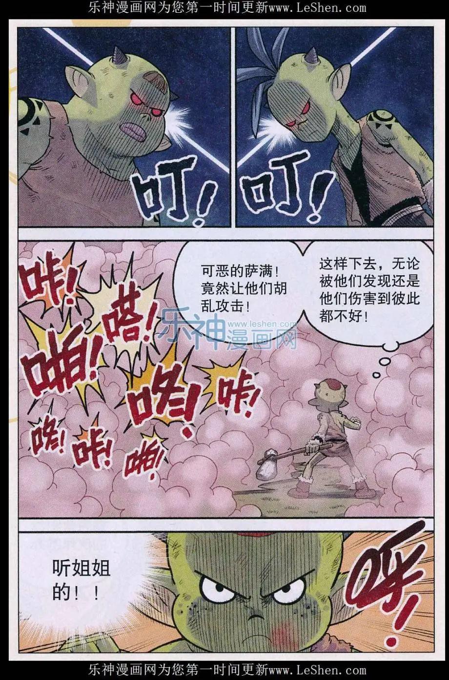 《小恶魔可可果》第30话 我才是主角……吧 第5页
