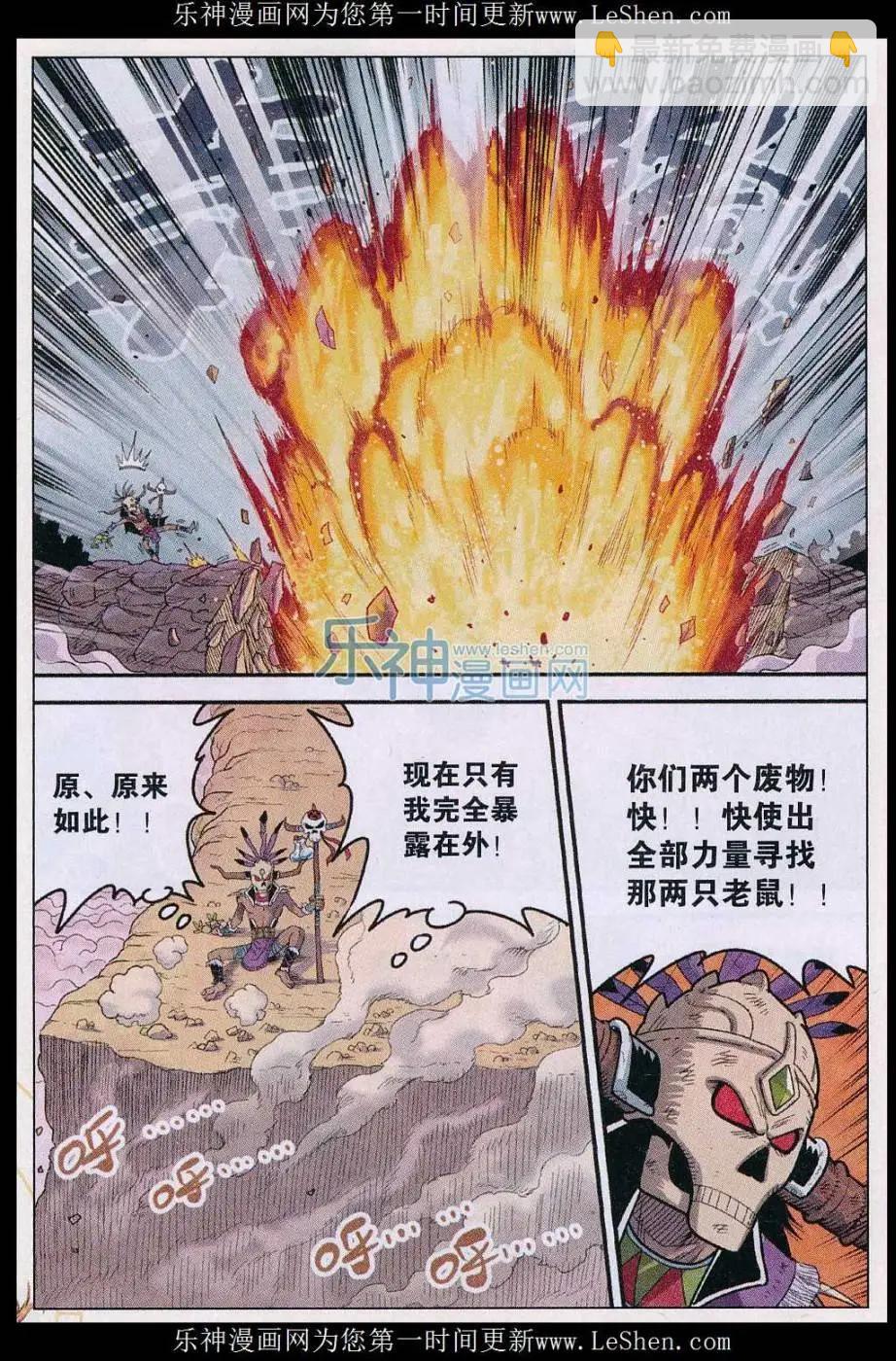 《小恶魔可可果》第30话 我才是主角……吧 第7页