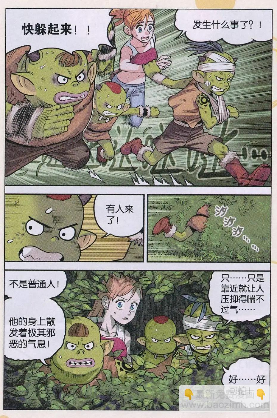 《小恶魔可可果》第32话 新技能！ 第10页