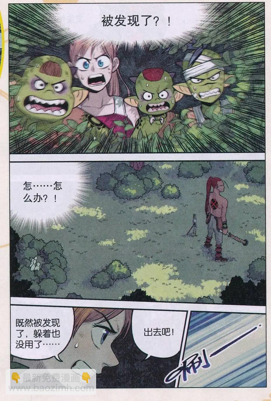 《小恶魔可可果》第32话 新技能！ 第13页