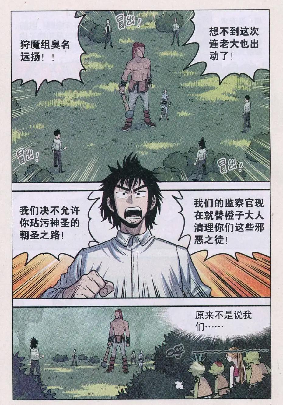 《小恶魔可可果》第32话 新技能！ 第14页