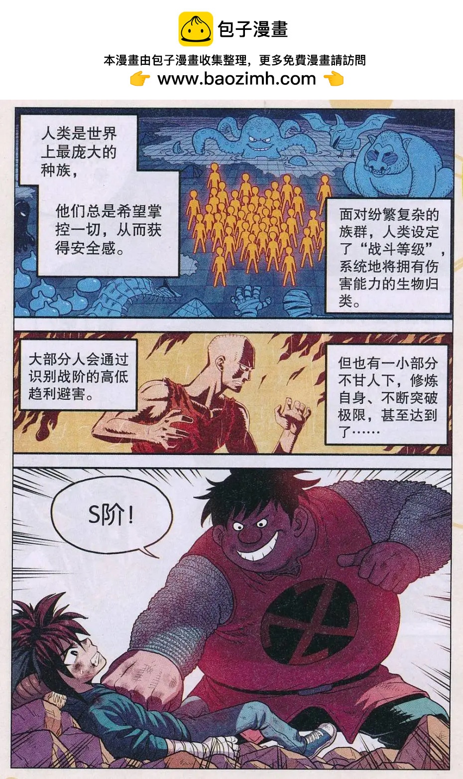 《小恶魔可可果》第32话 新技能！ 第2页