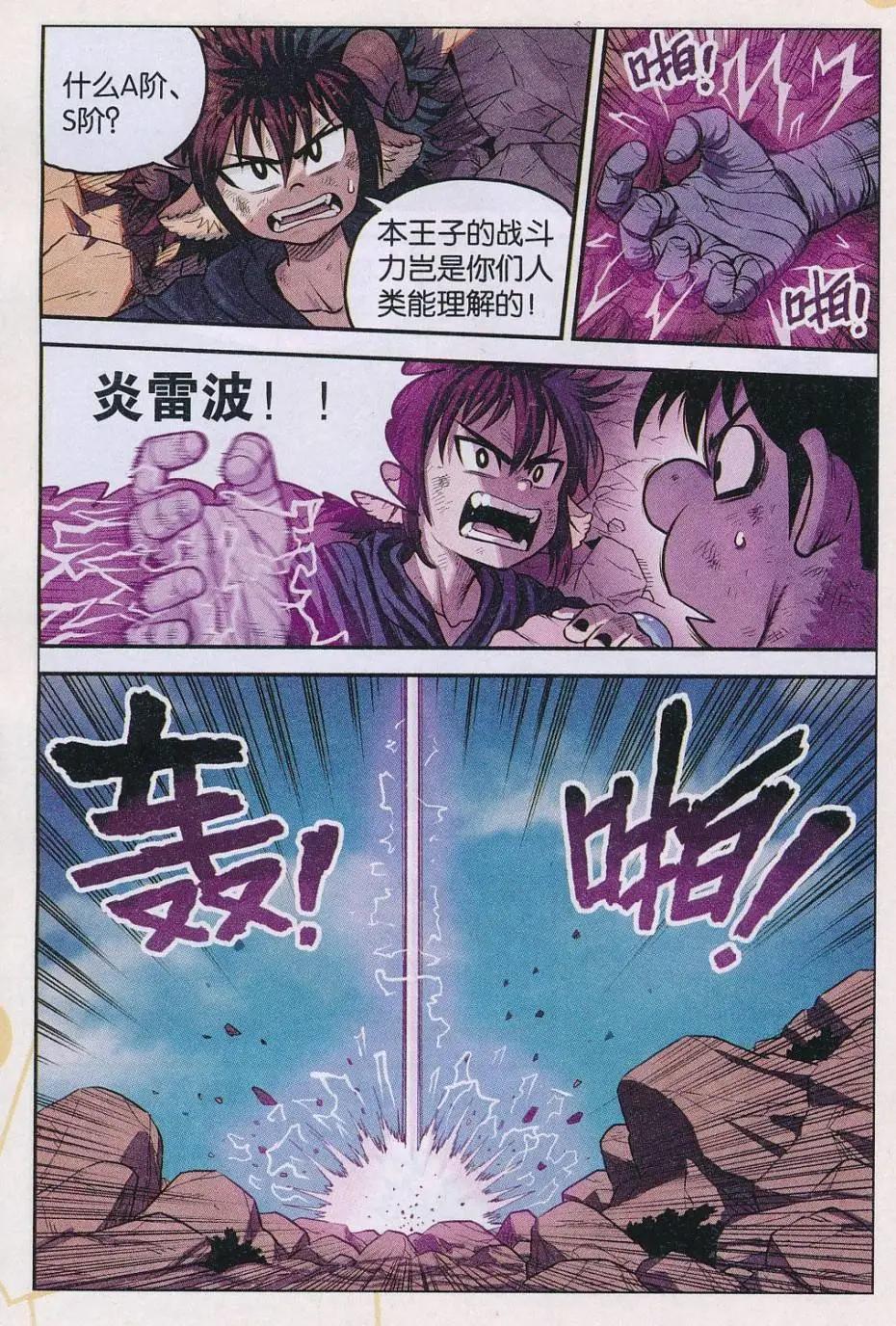 《小恶魔可可果》第32话 新技能！ 第3页