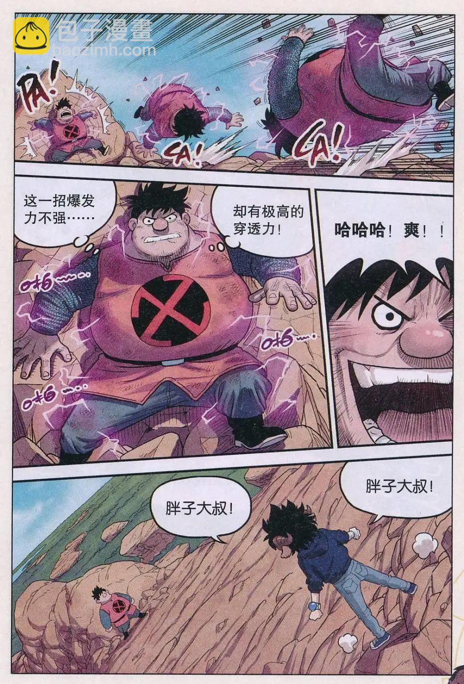 《小恶魔可可果》第32话 新技能！ 第4页