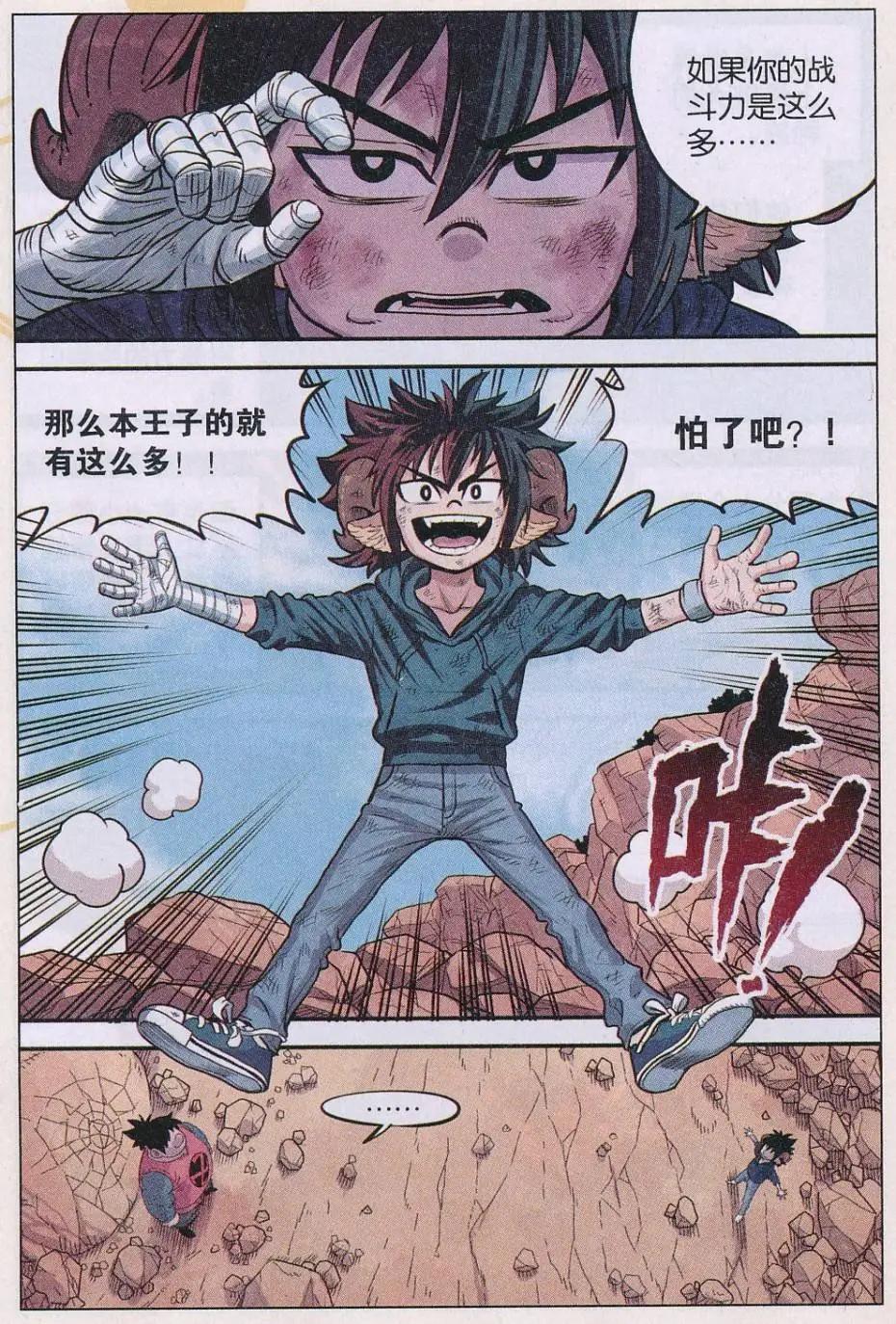 《小恶魔可可果》第32话 新技能！ 第5页