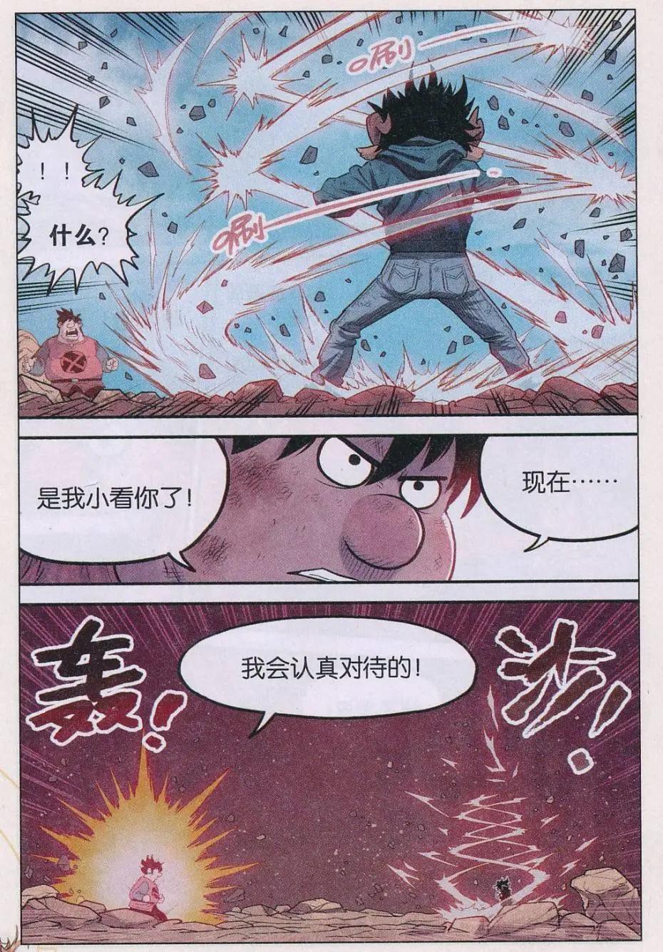 《小恶魔可可果》第32话 新技能！ 第7页