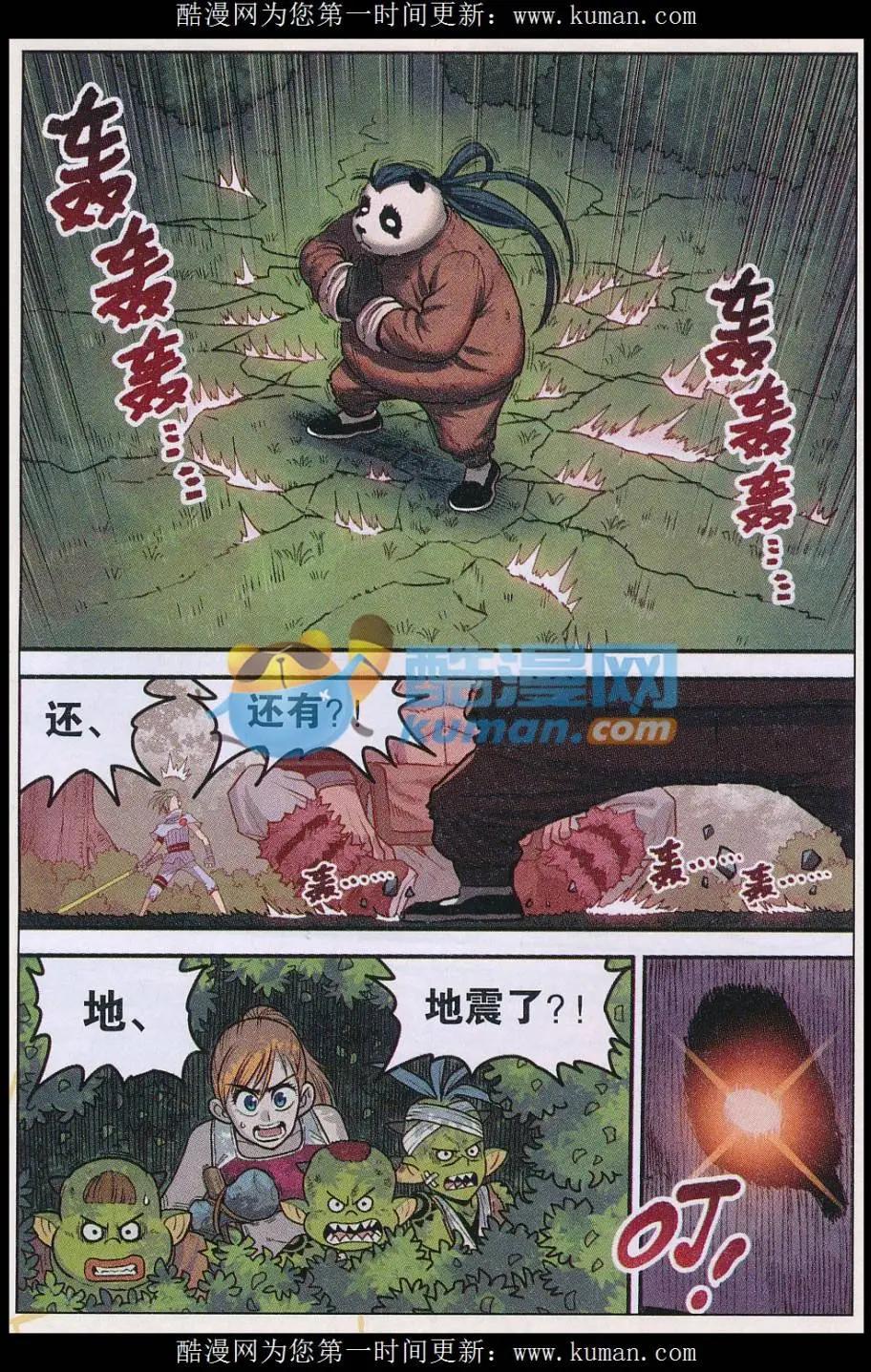 《小恶魔可可果》第33话 白杨VS灵昊 第11页