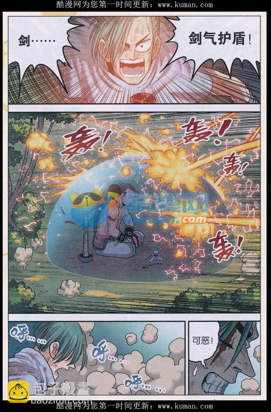 《小恶魔可可果》第33话 白杨VS灵昊 第13页