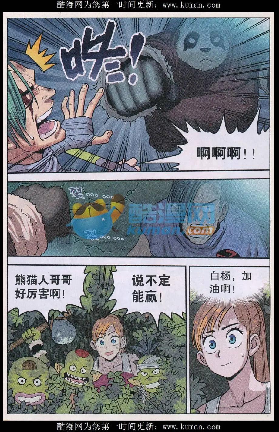 《小恶魔可可果》第33话 白杨VS灵昊 第14页