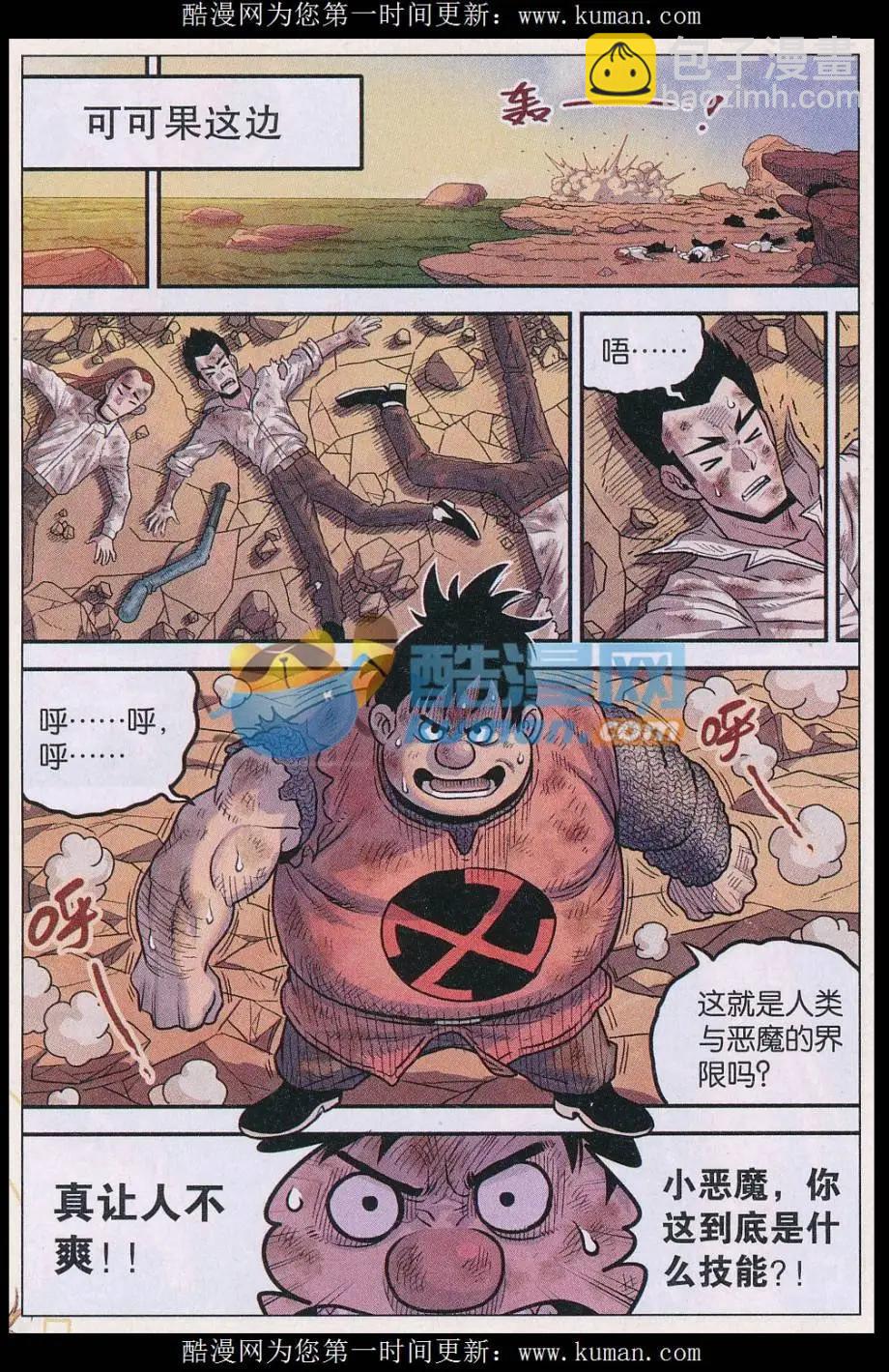 《小恶魔可可果》第33话 白杨VS灵昊 第15页