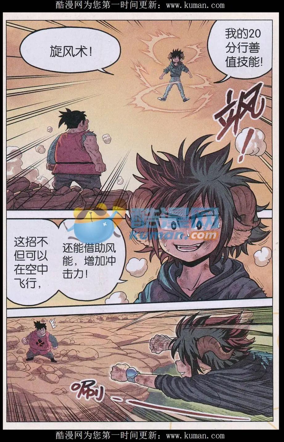 《小恶魔可可果》第33话 白杨VS灵昊 第16页