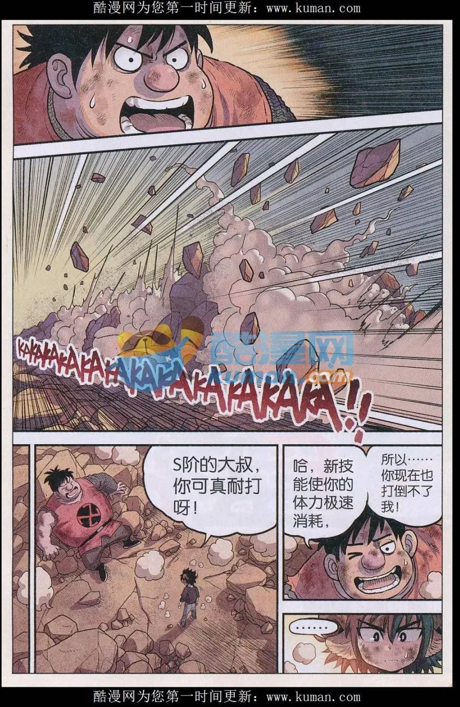 《小恶魔可可果》第33话 白杨VS灵昊 第17页