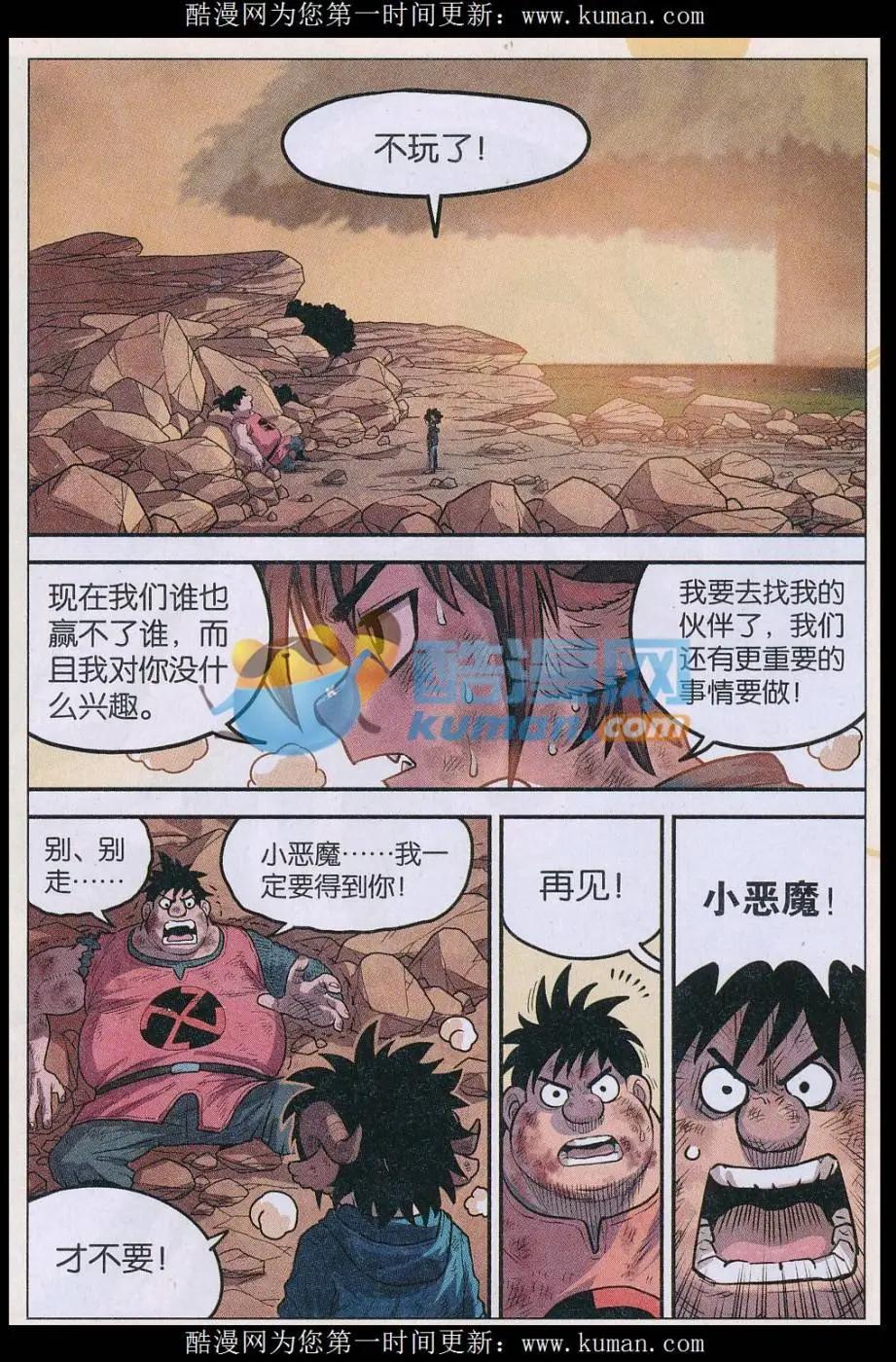 《小恶魔可可果》第33话 白杨VS灵昊 第18页