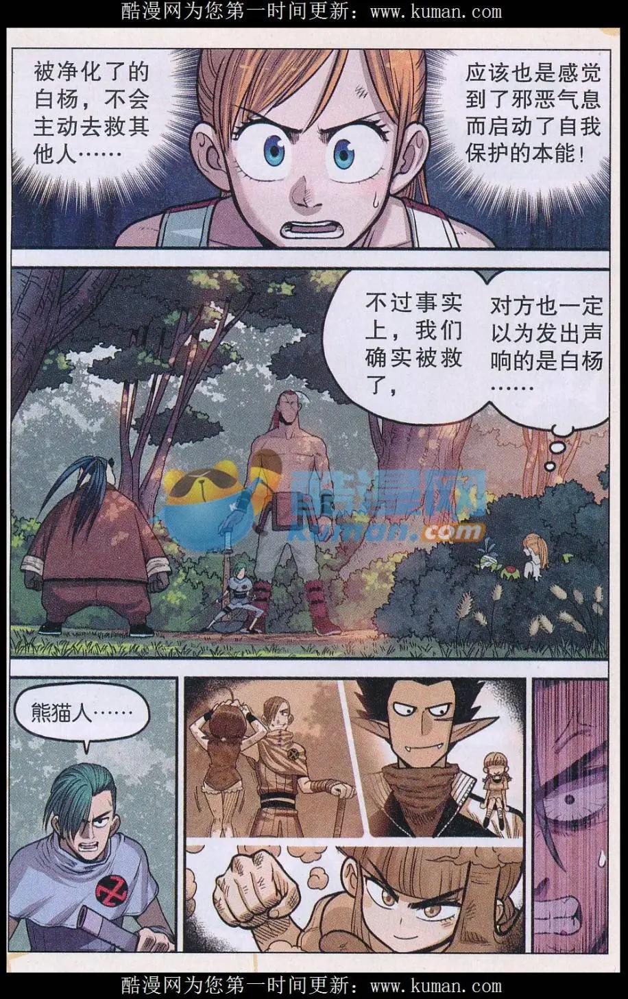《小恶魔可可果》第33话 白杨VS灵昊 第3页