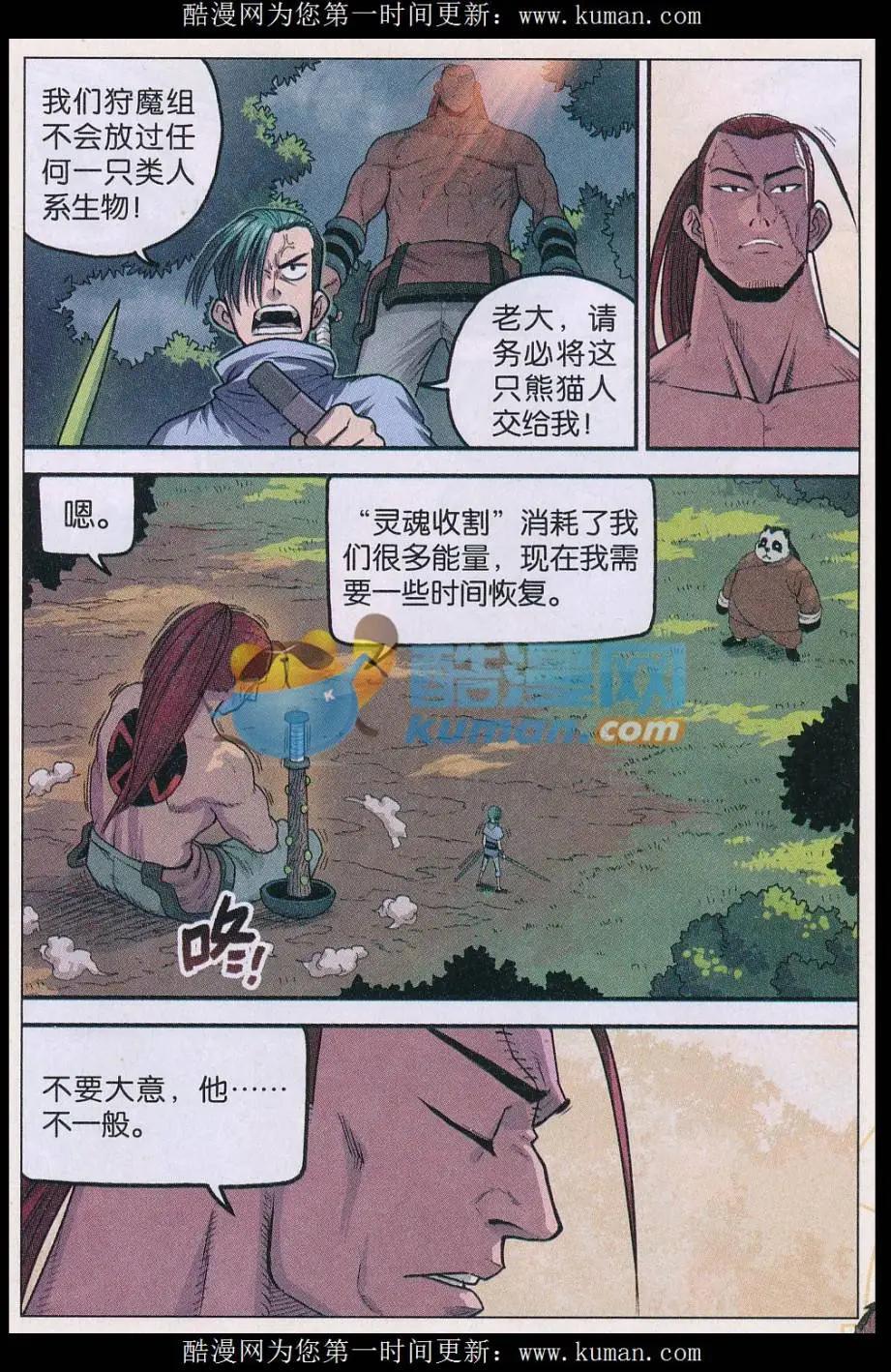 《小恶魔可可果》第33话 白杨VS灵昊 第4页