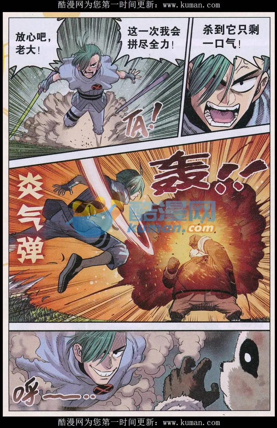 《小恶魔可可果》第33话 白杨VS灵昊 第5页