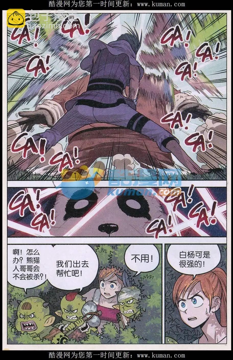 《小恶魔可可果》第33话 白杨VS灵昊 第6页