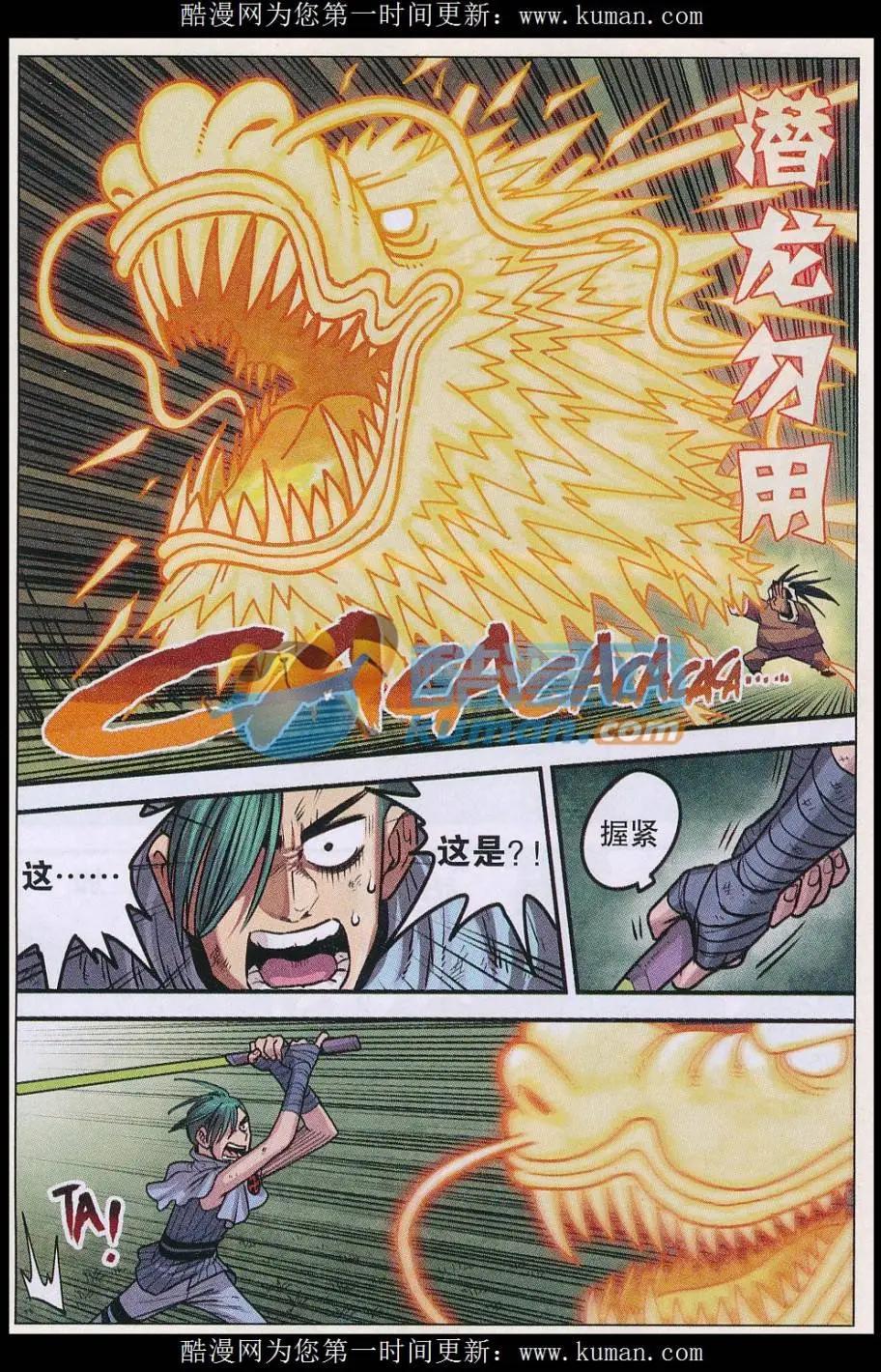 《小恶魔可可果》第33话 白杨VS灵昊 第9页