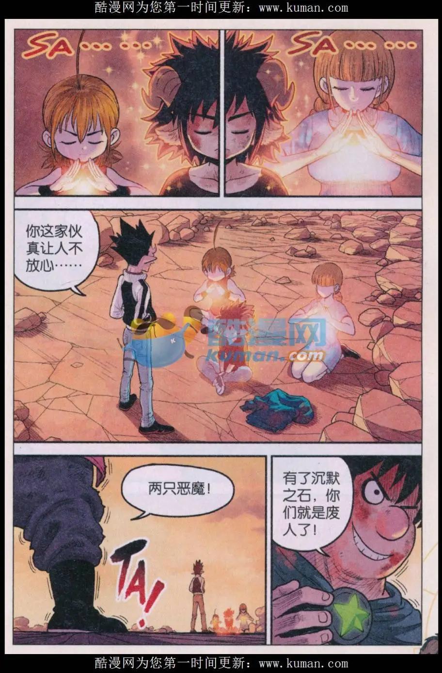 《小恶魔可可果》第35话 偷瓜是不对的！ 第11页
