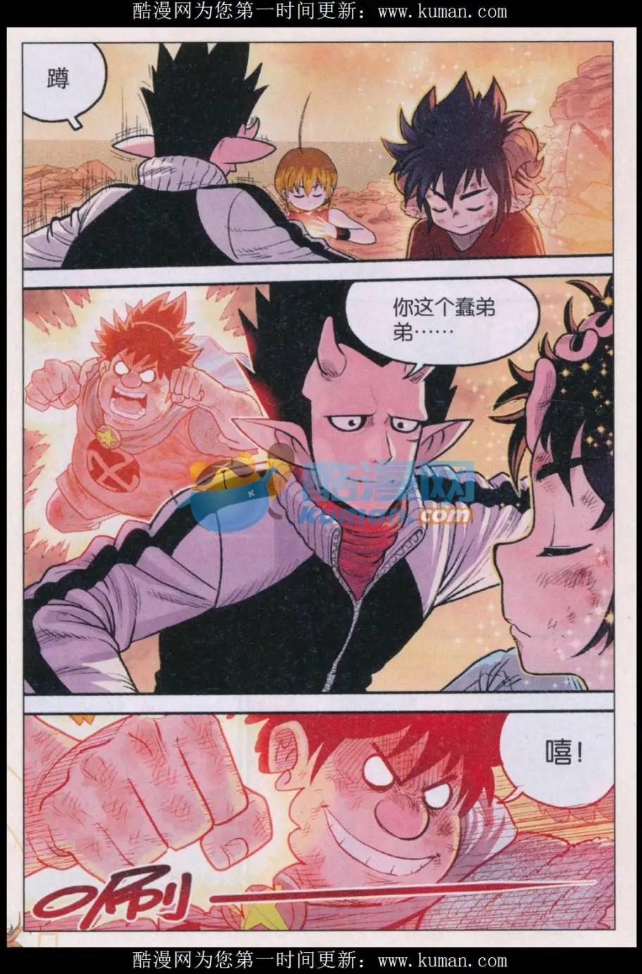《小恶魔可可果》第35话 偷瓜是不对的！ 第14页
