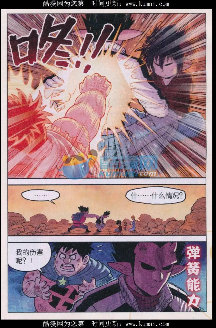 《小恶魔可可果》第35话 偷瓜是不对的！ 第15页