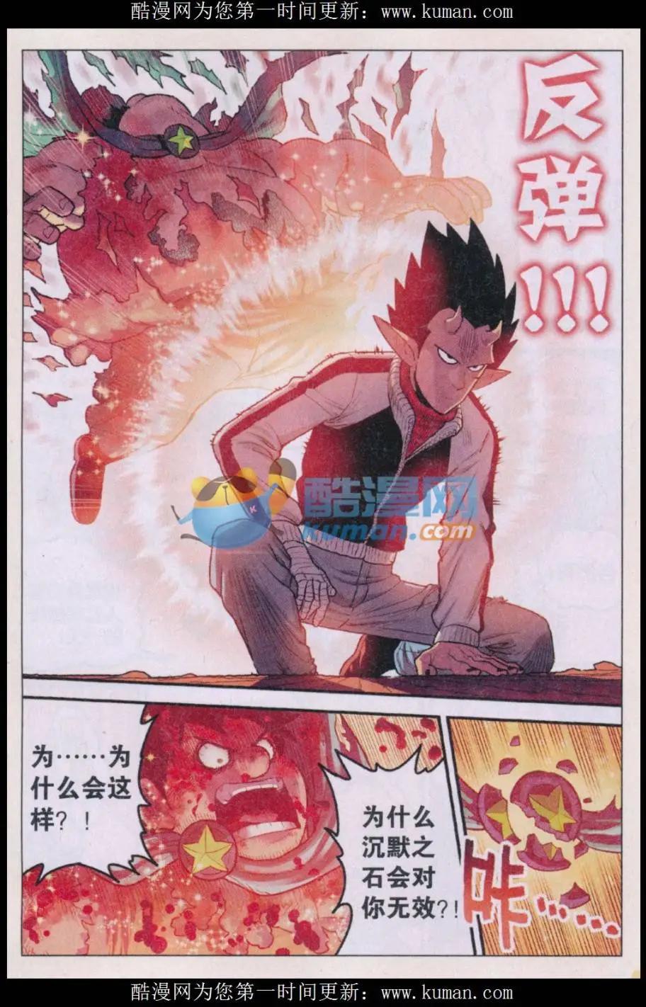 《小恶魔可可果》第35话 偷瓜是不对的！ 第16页