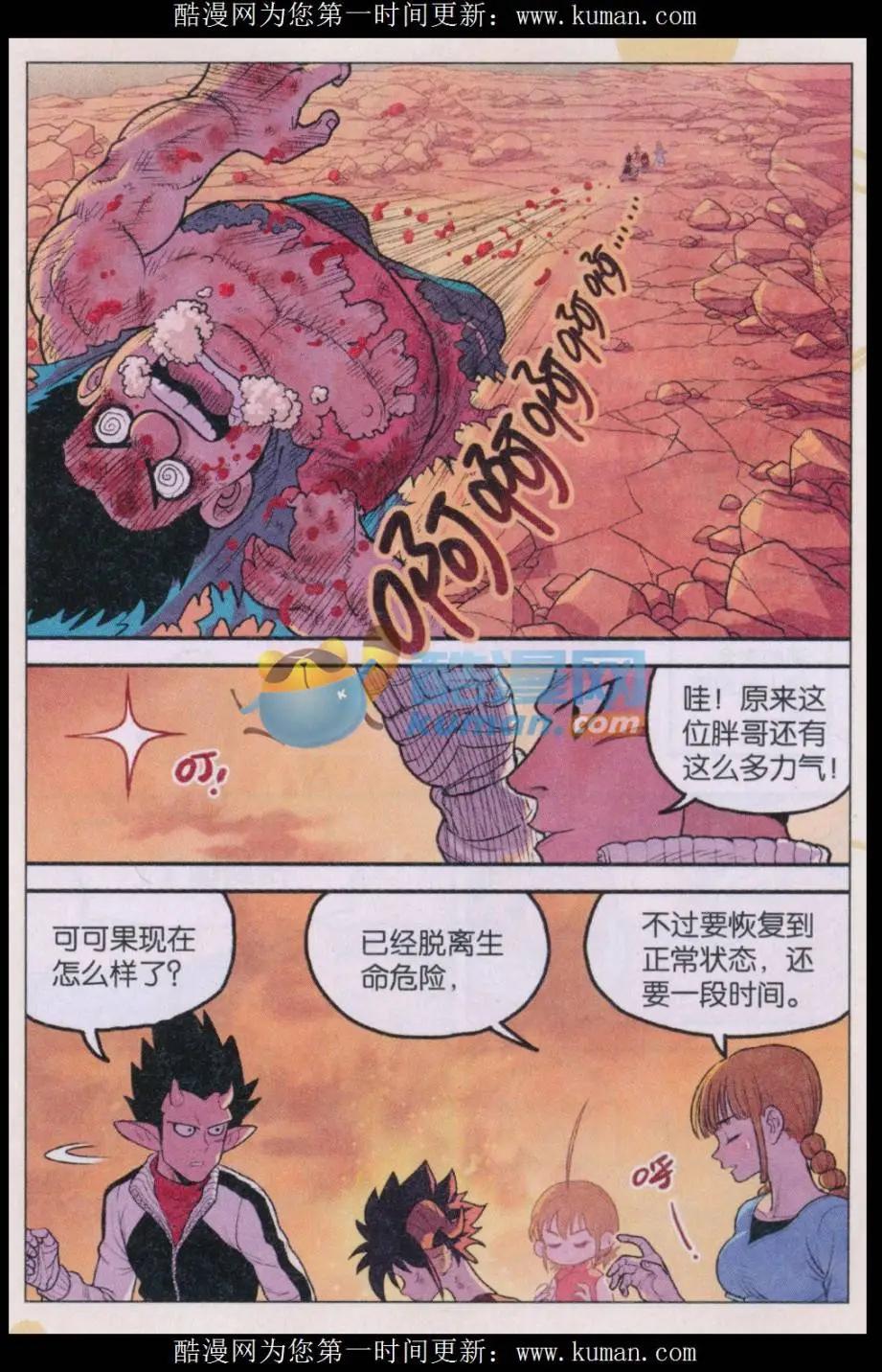 《小恶魔可可果》第35话 偷瓜是不对的！ 第17页