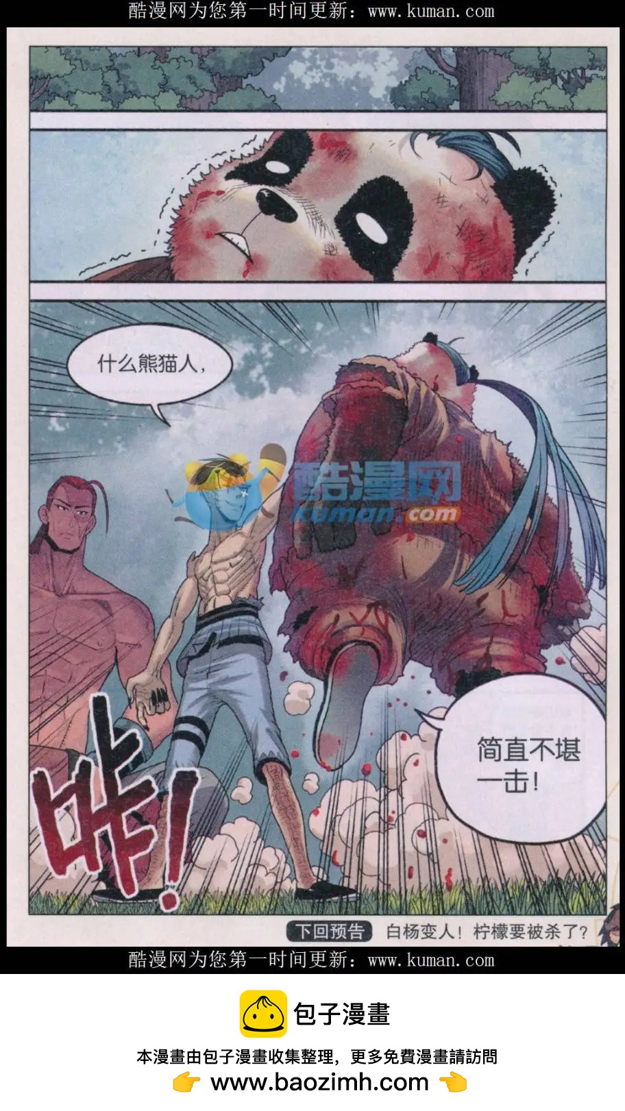 《小恶魔可可果》第35话 偷瓜是不对的！ 第19页
