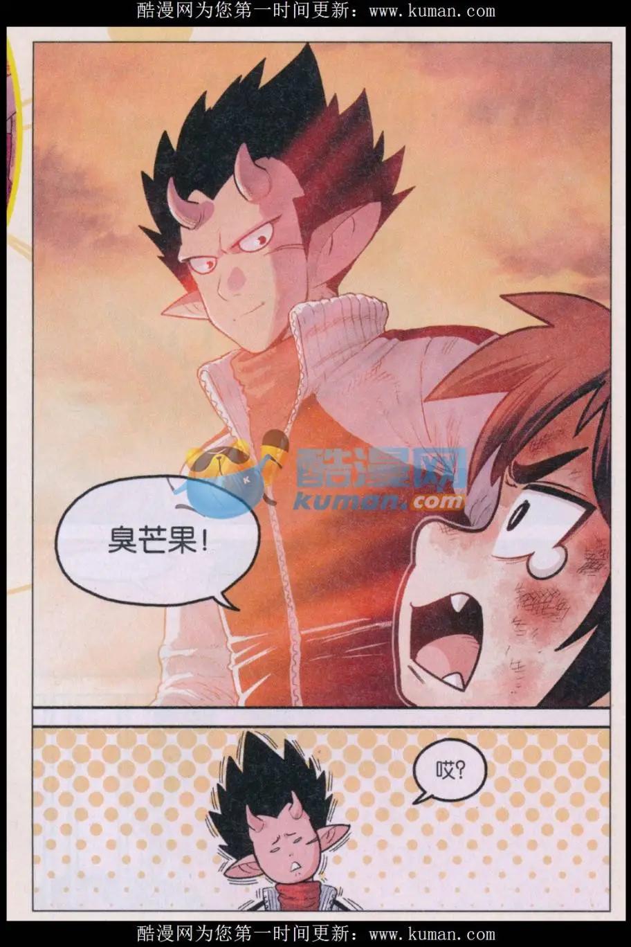 《小恶魔可可果》第35话 偷瓜是不对的！ 第5页