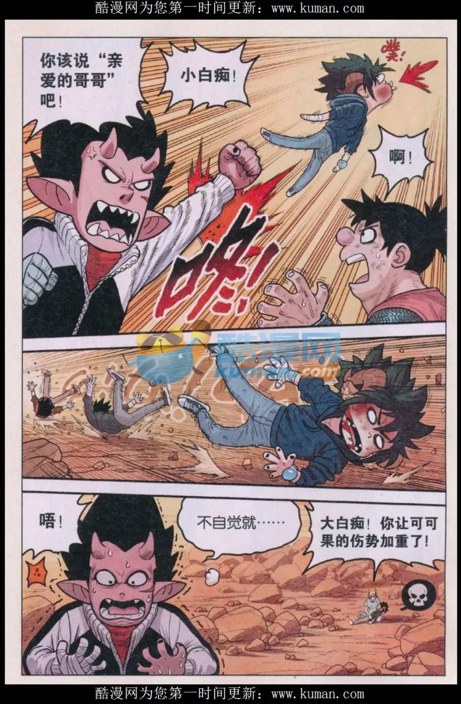《小恶魔可可果》第35话 偷瓜是不对的！ 第6页