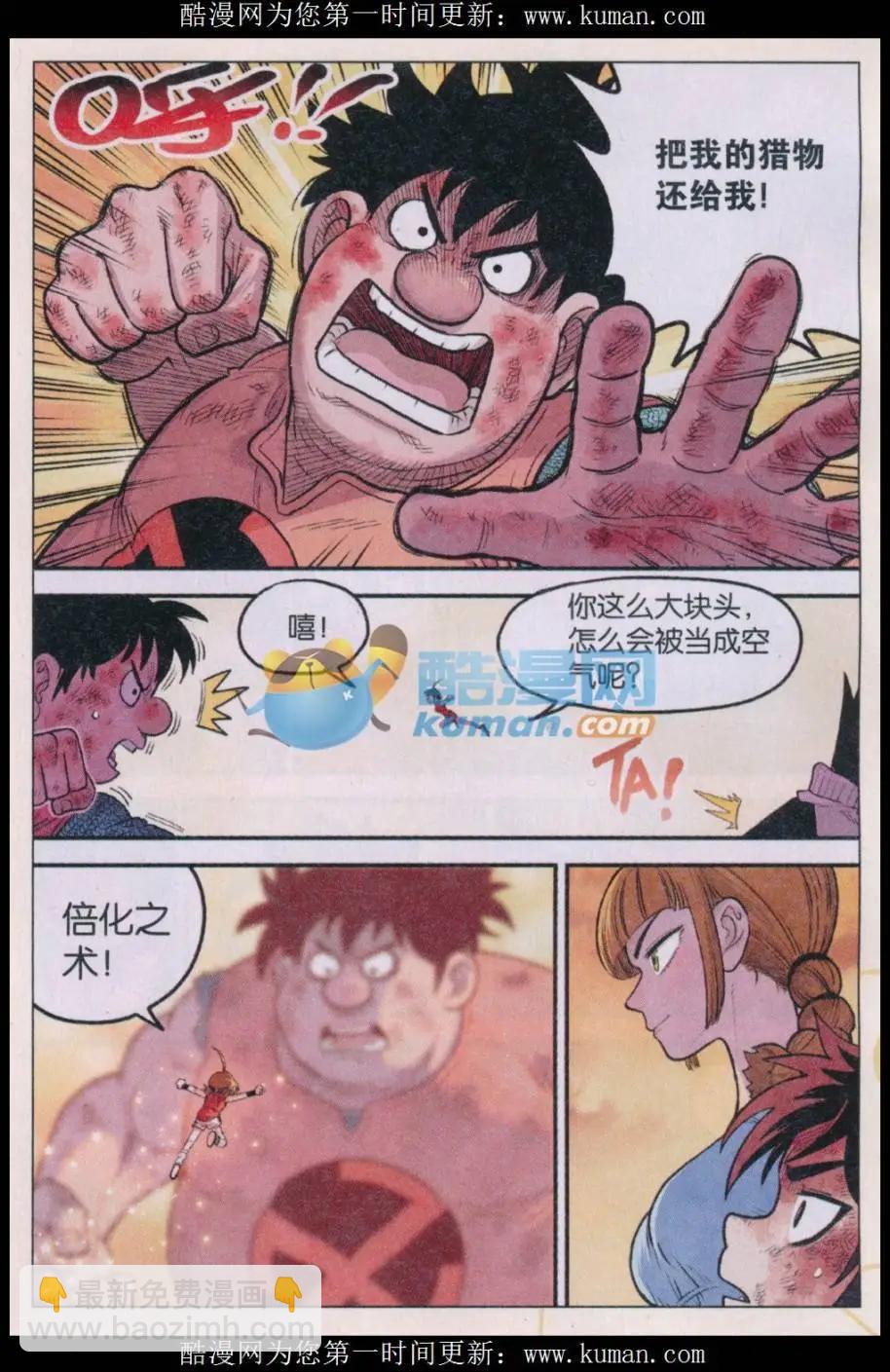 《小恶魔可可果》第35话 偷瓜是不对的！ 第8页