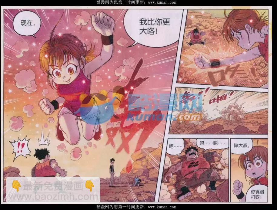 《小恶魔可可果》第35话 偷瓜是不对的！ 第9页