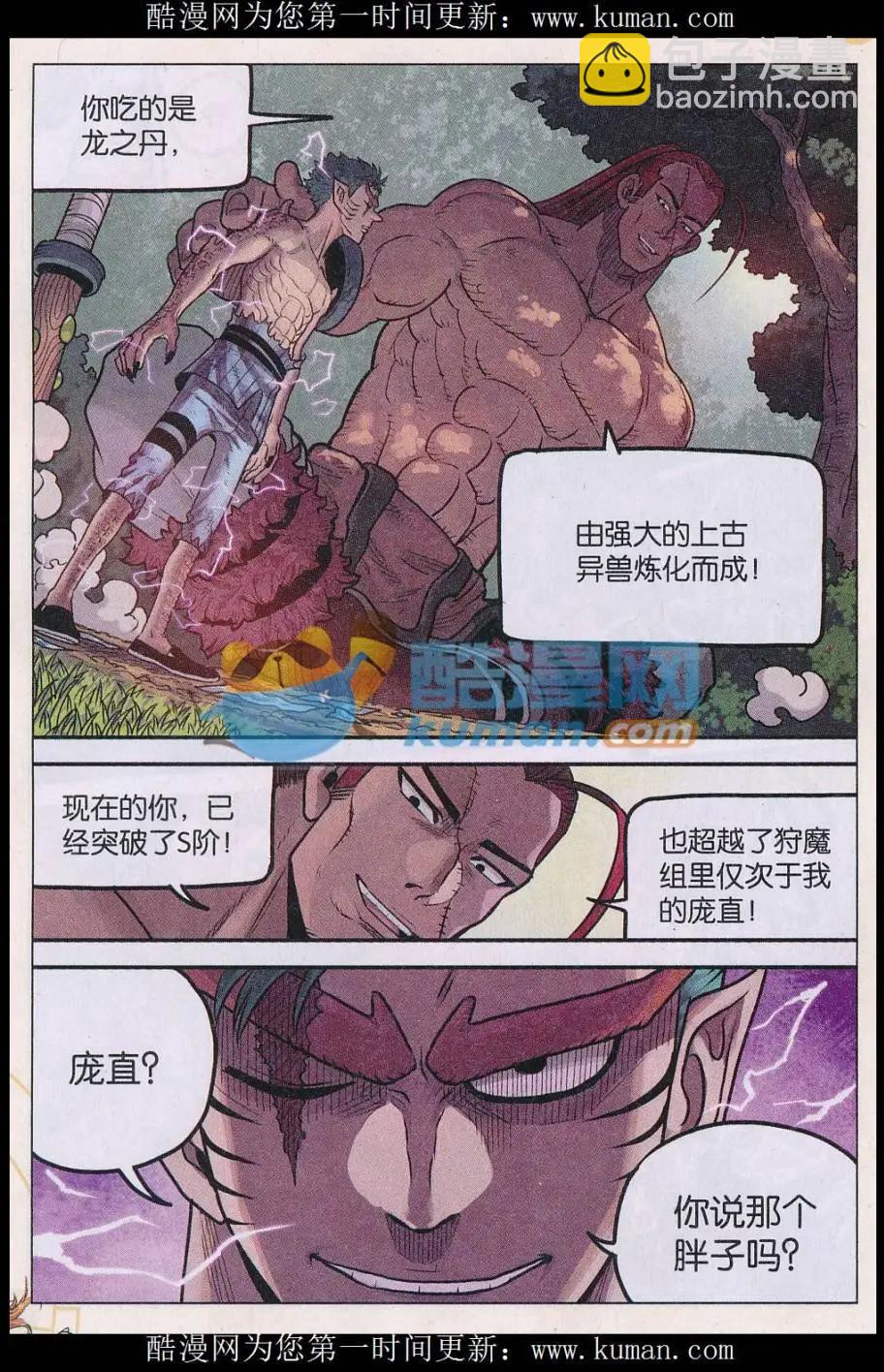 《小恶魔可可果》第34话 魔丹 第15页