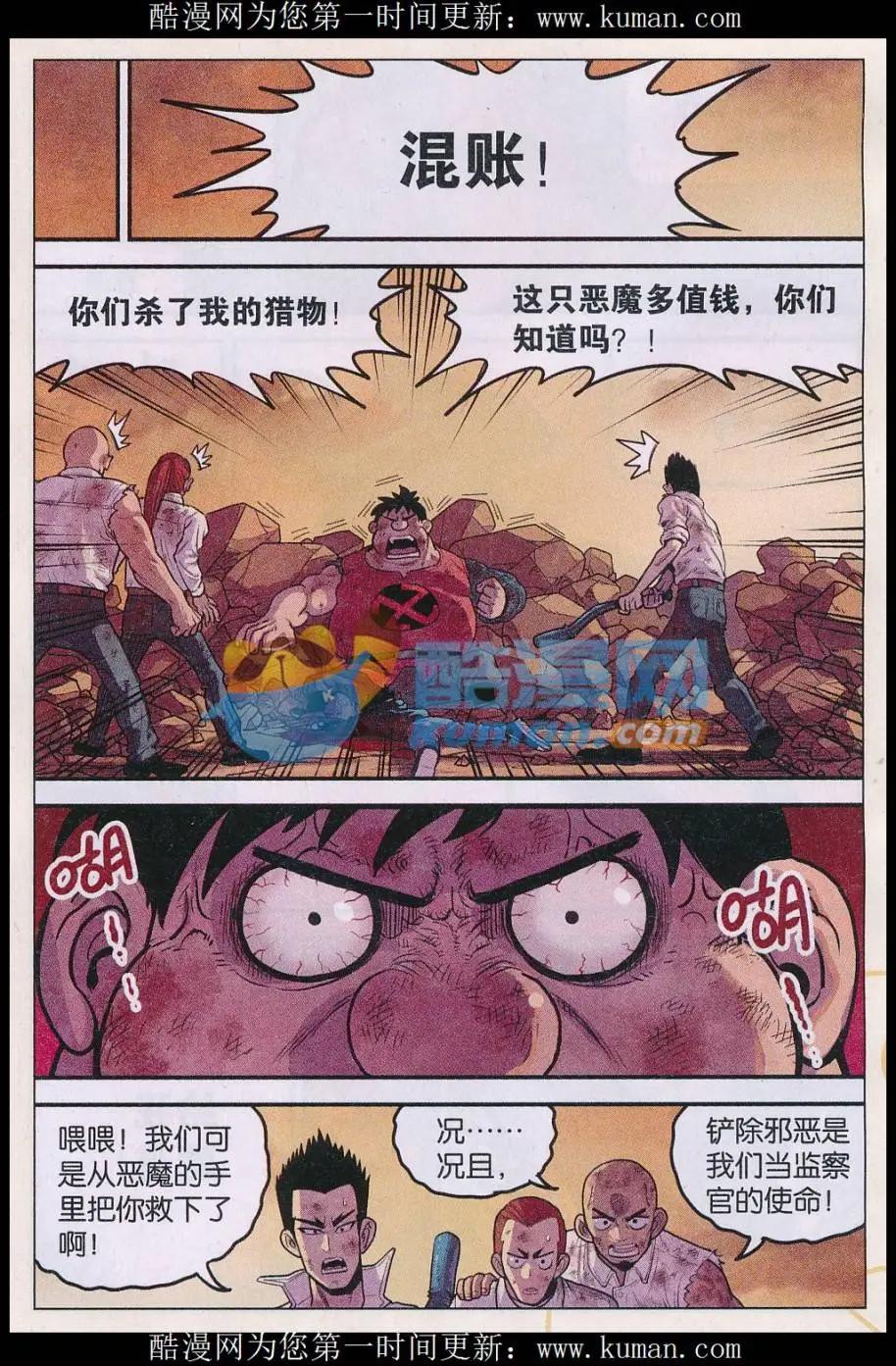 《小恶魔可可果》第34话 魔丹 第16页