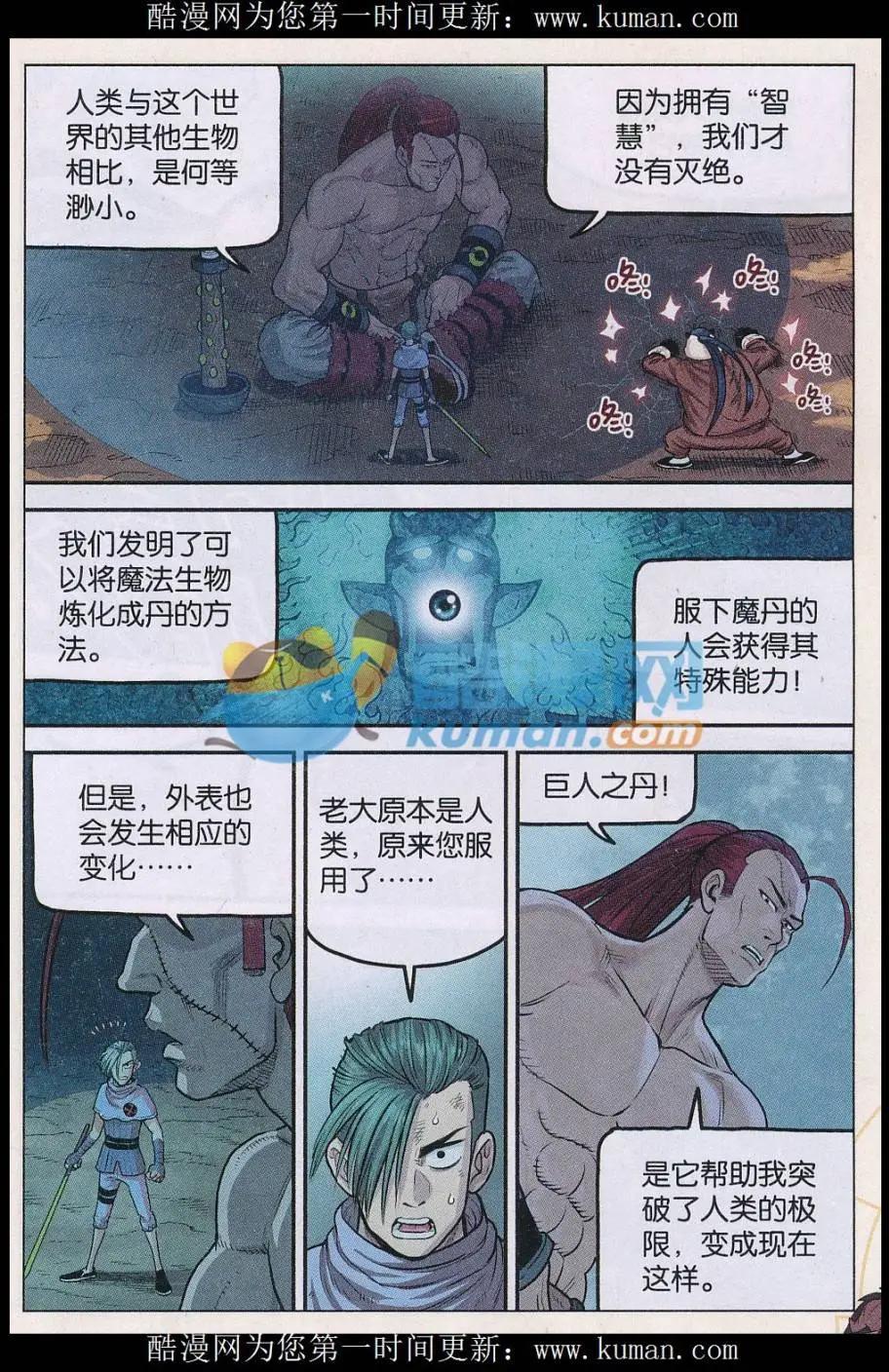 《小恶魔可可果》第34话 魔丹 第4页
