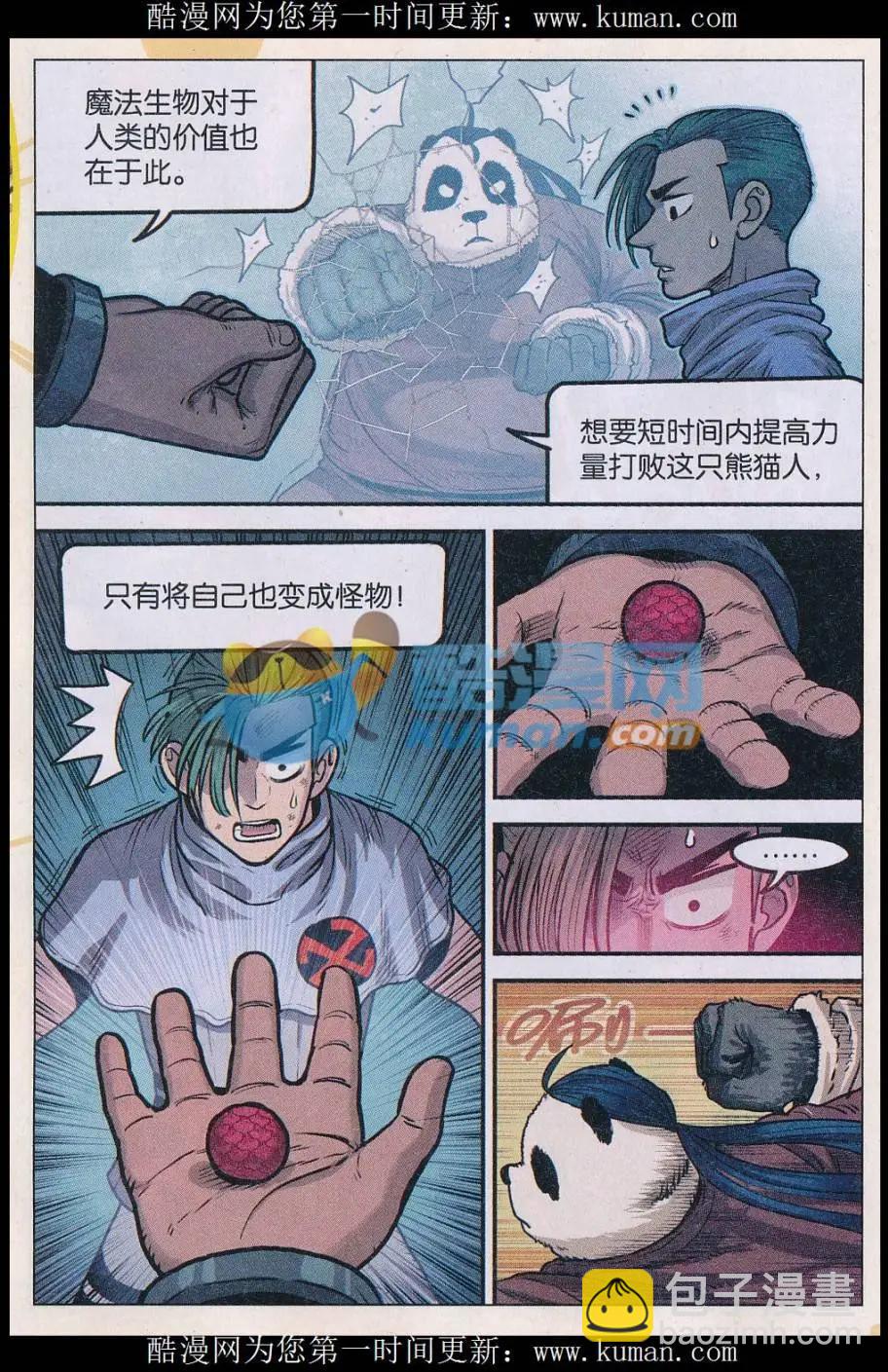 《小恶魔可可果》第34话 魔丹 第5页