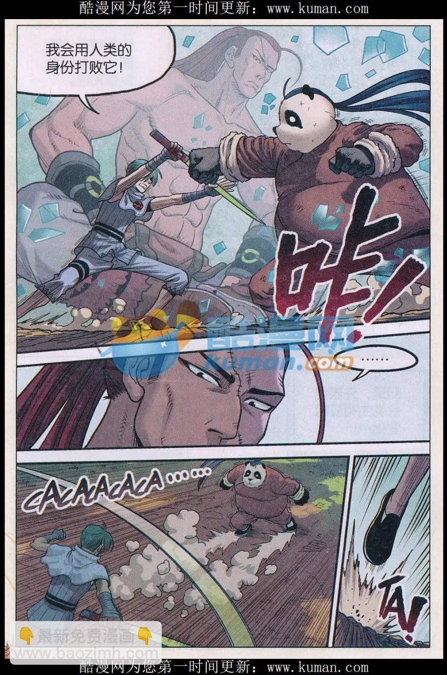 《小恶魔可可果》第34话 魔丹 第7页