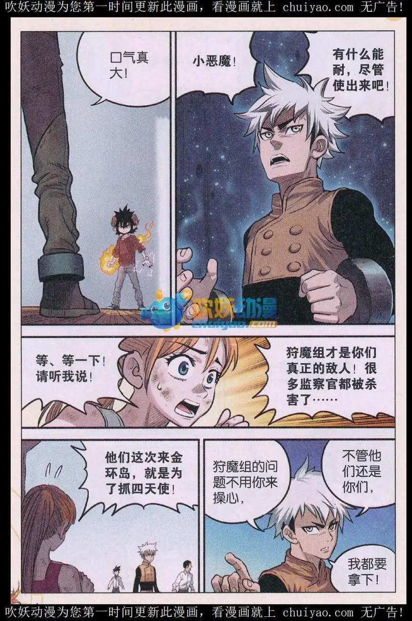 《小恶魔可可果》第39话 第三日！ 第15页