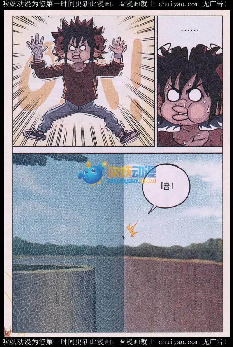 《小恶魔可可果》第39话 第三日！ 第7页