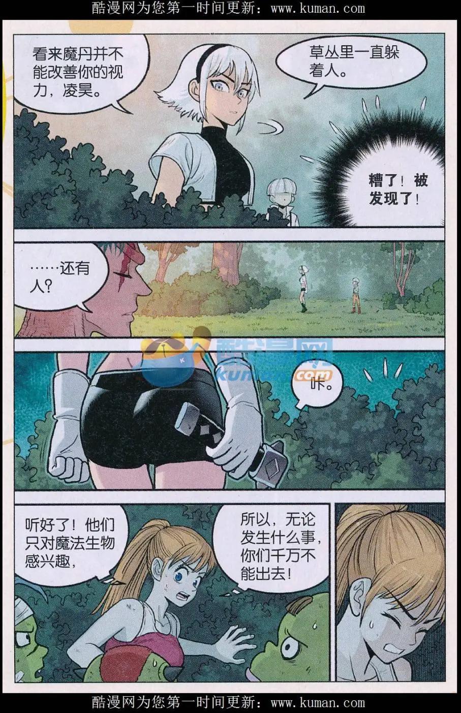 《小恶魔可可果》第36话 条件！ 第13页