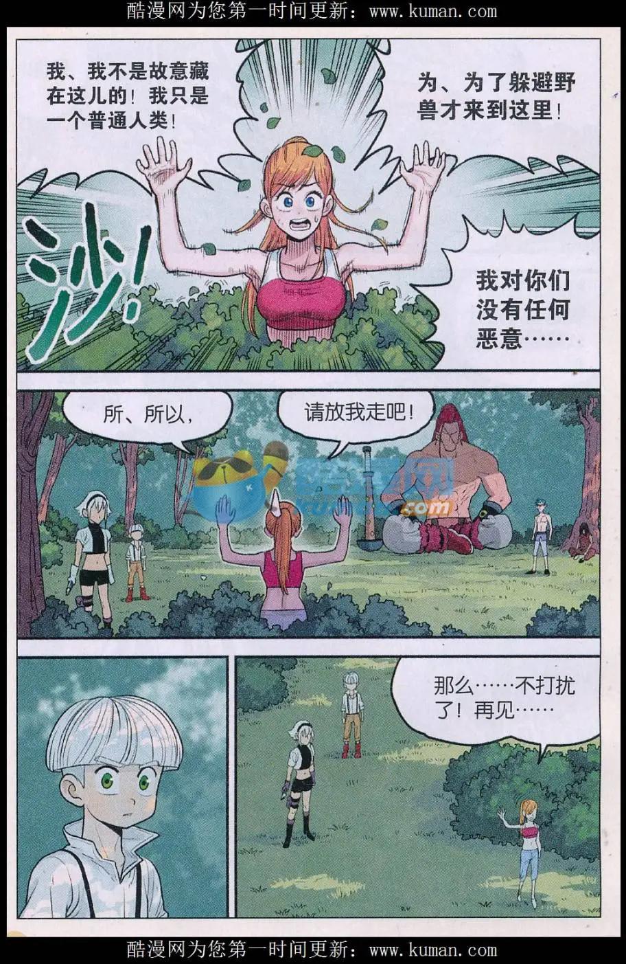 《小恶魔可可果》第36话 条件！ 第14页
