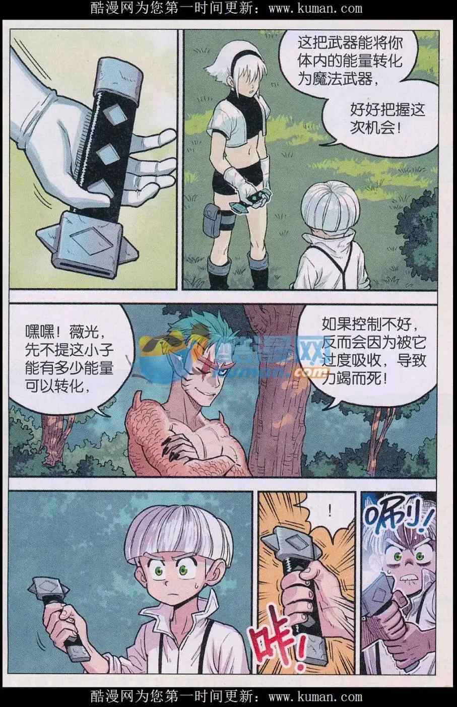 《小恶魔可可果》第36话 条件！ 第17页