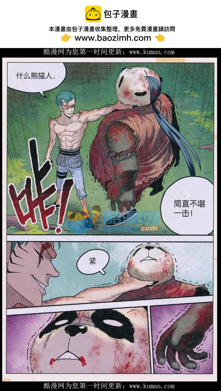 《小恶魔可可果》第36话 条件！ 第2页