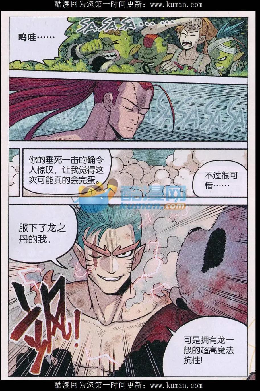 《小恶魔可可果》第36话 条件！ 第4页