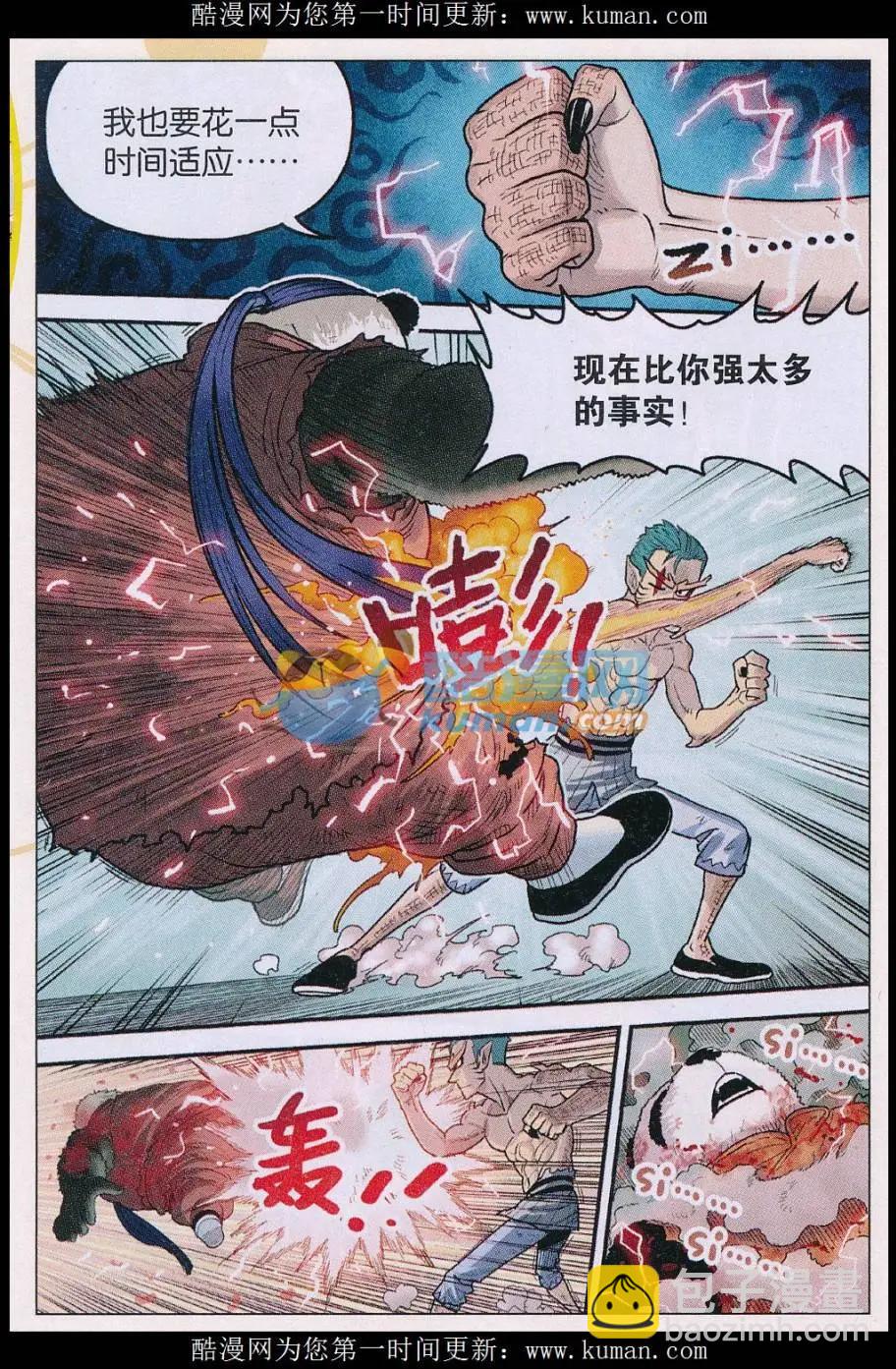 《小恶魔可可果》第36话 条件！ 第5页