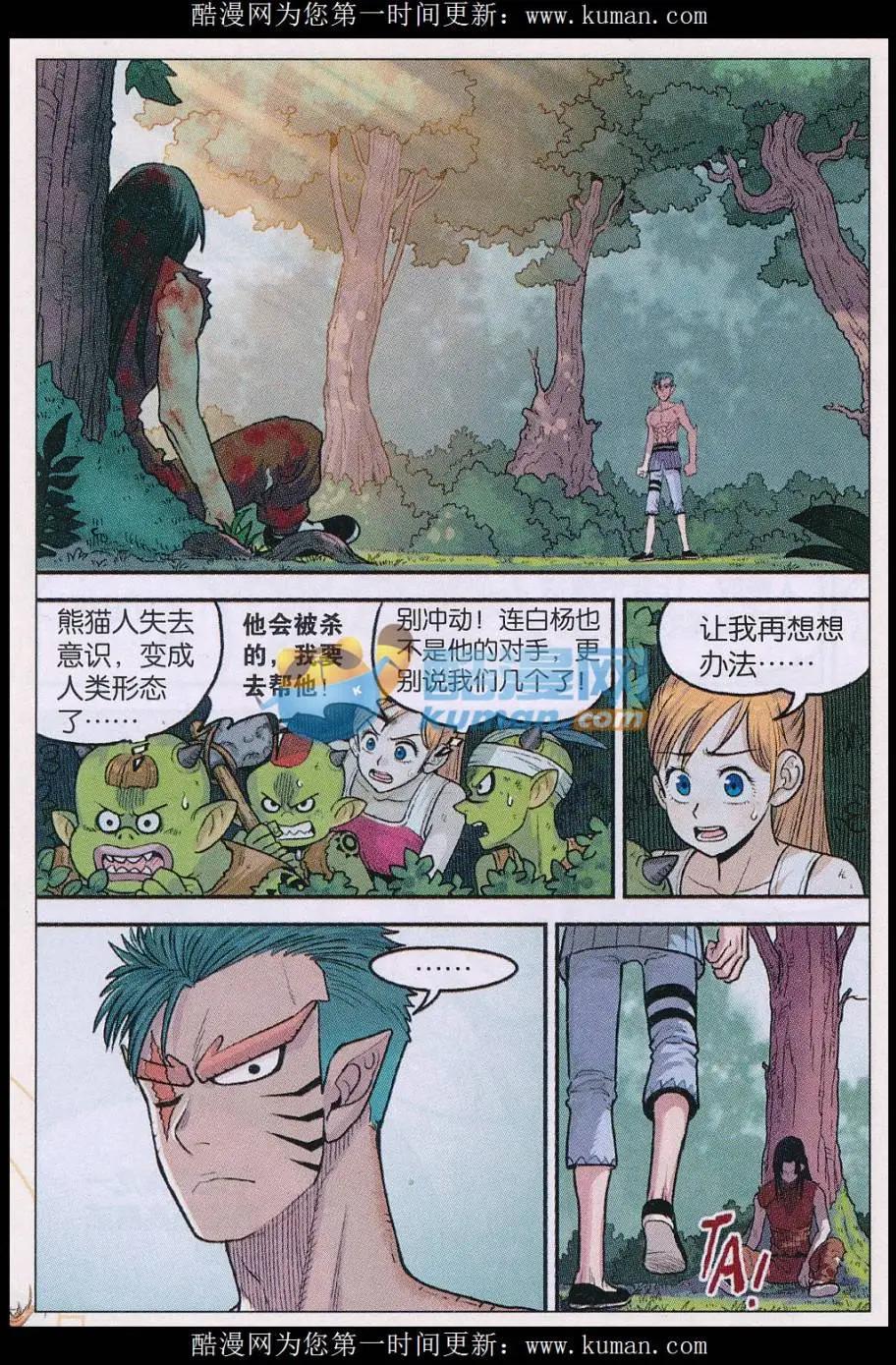 《小恶魔可可果》第36话 条件！ 第7页