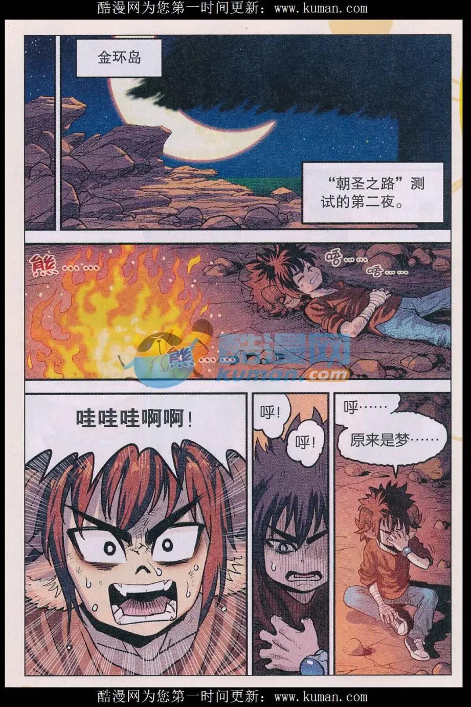 《小恶魔可可果》第37话 末神！ 第10页