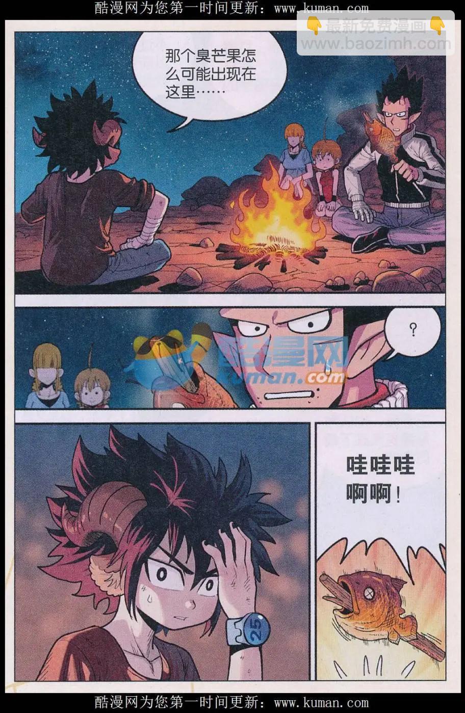 《小恶魔可可果》第37话 末神！ 第11页