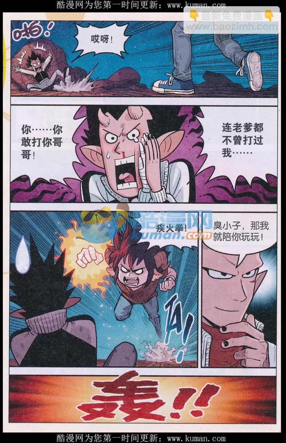 《小恶魔可可果》第37话 末神！ 第13页