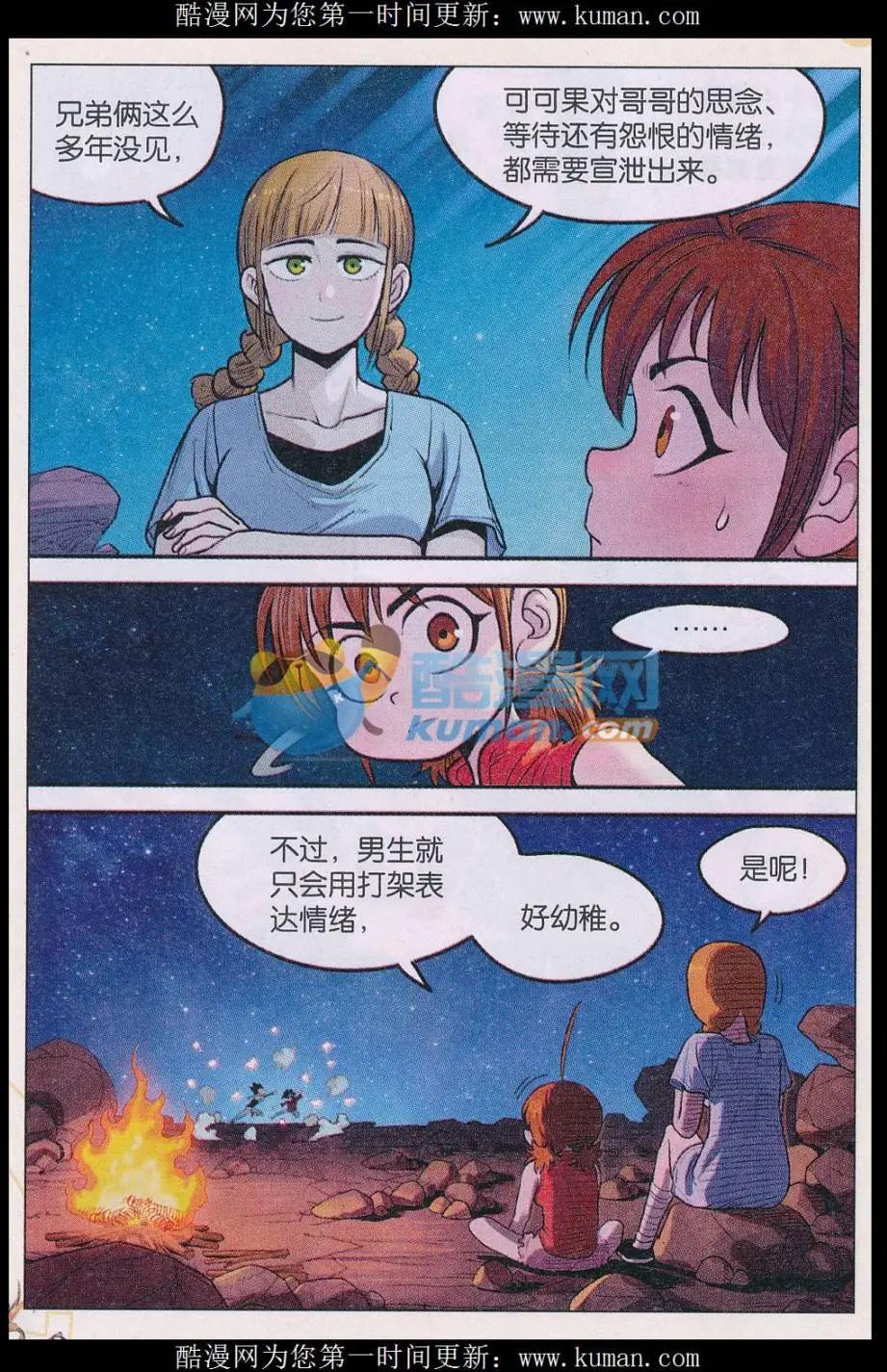 《小恶魔可可果》第37话 末神！ 第15页
